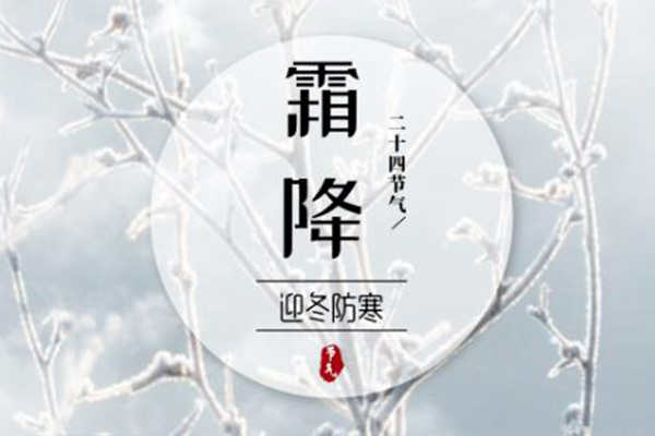  霜降三旬后，蓂馀一葉秋