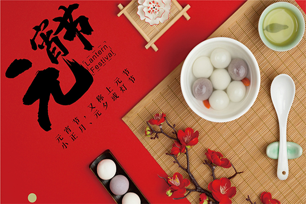 元宵佳節(jié)黃貓木業(yè)有限公司送您4個(gè)“圓”